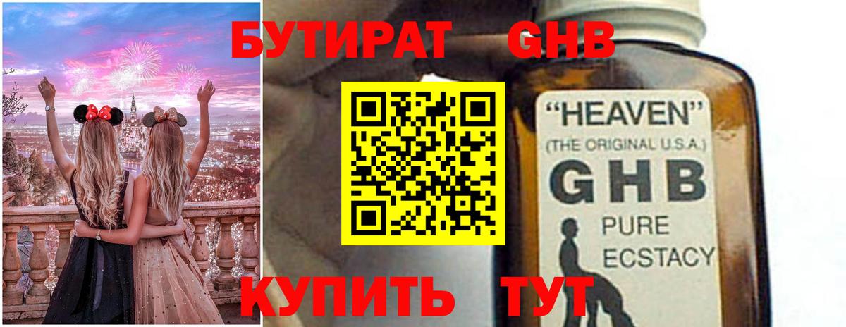 Надым  БУТИРАТ GHB  Вход с VPN 