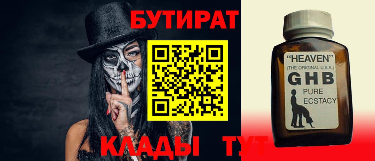 Бутират 99% Надым