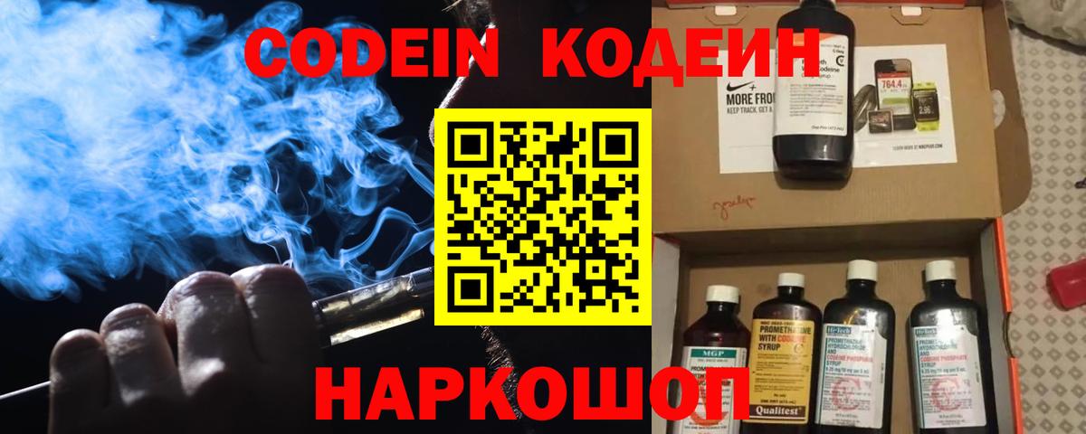 Надым  Кодеиновый сироп Lean напиток Lean (лин)  Кодеиновый сироп Lean Purple Drank  Вход с VPN 
