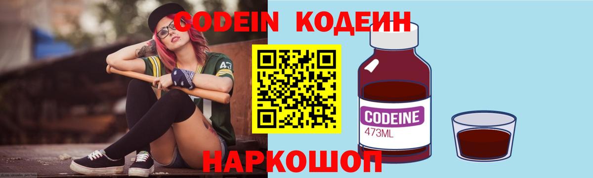 Codein Purple Drank Надым