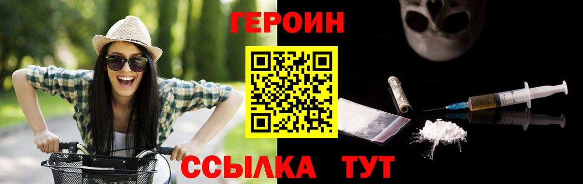 ГЕРОИН Надым