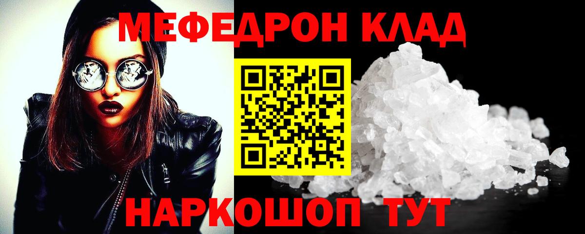 Меф  МЕФ mephedrone  Вход с VPN  Надым  Мефедрон mephedrone 